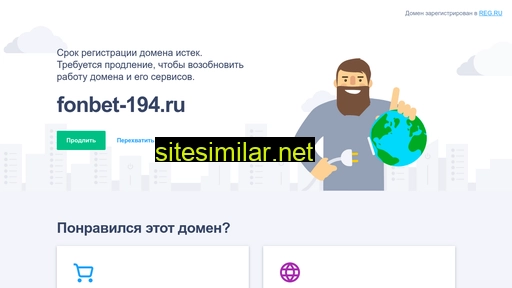 fonbet-194.ru alternative sites