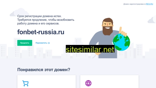 fonbet-russia.ru alternative sites