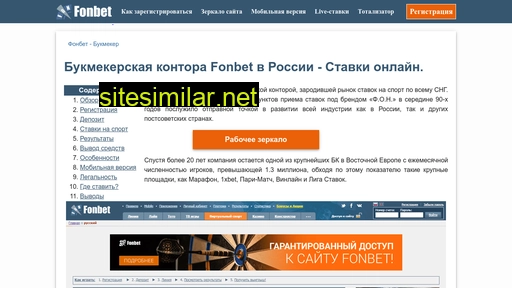 fonbetq.ru alternative sites