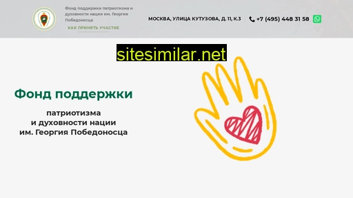 fondgeorg.ru alternative sites