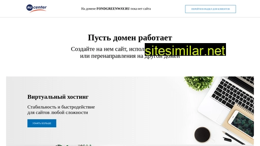 fondgreenway.ru alternative sites