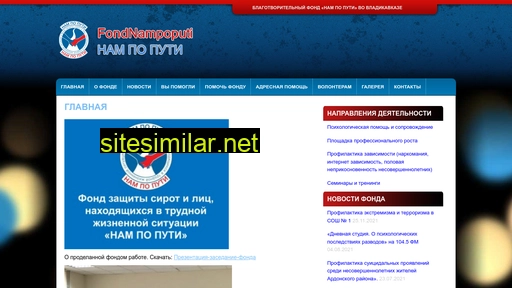 fondnampoputi.ru alternative sites