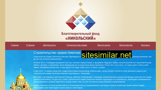 fondnikolsky.ru alternative sites