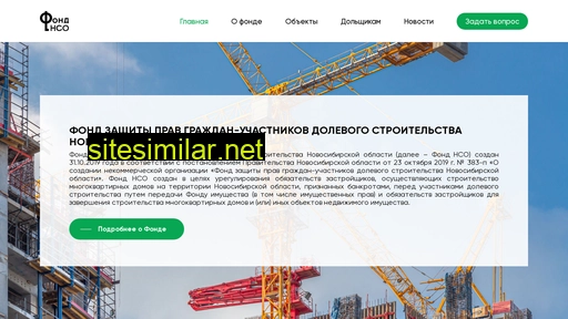 fond-nso.ru alternative sites