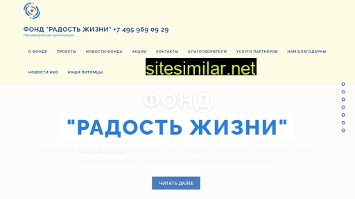 fond-radost-zhizni.ru alternative sites