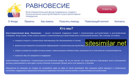 fond-ravnovesie.ru alternative sites