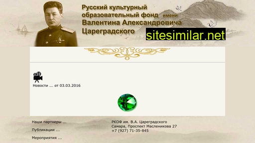 fond-tsaregradsky.ru alternative sites