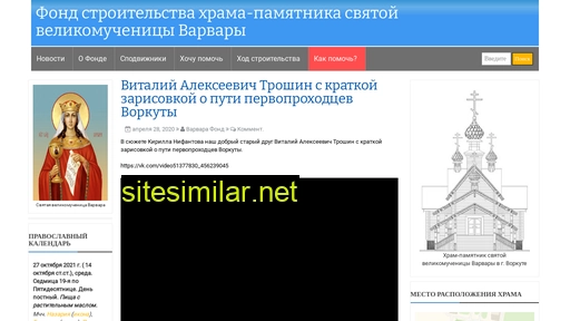 fond-varvara.ru alternative sites