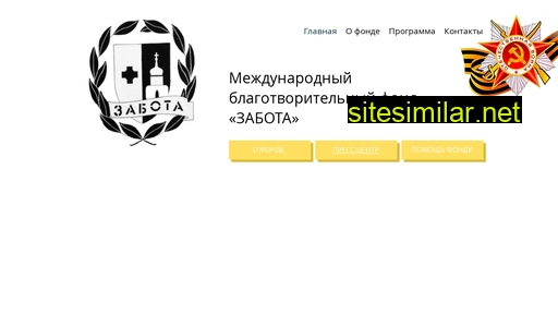 fond-zabota.ru alternative sites