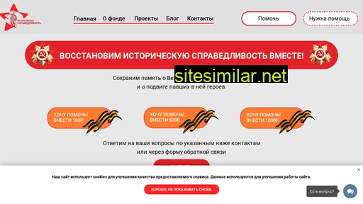 fondspravedlivost.ru alternative sites