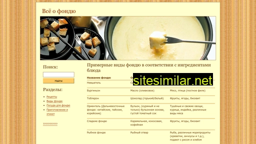 fondueset.ru alternative sites