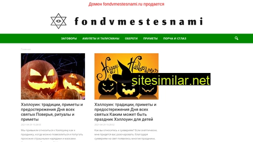 fondvmestesnami.ru alternative sites