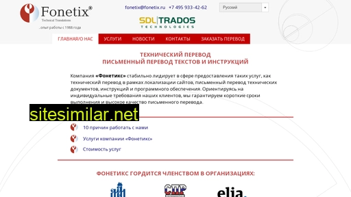 fonetix.ru alternative sites