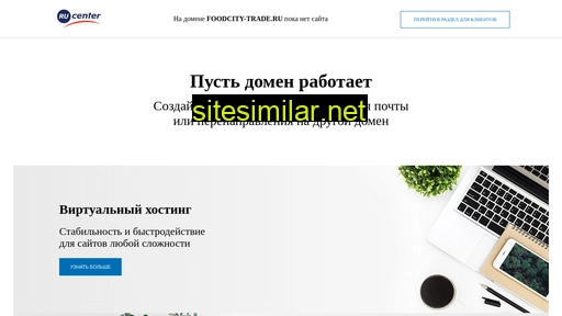 foodcity-trade.ru alternative sites