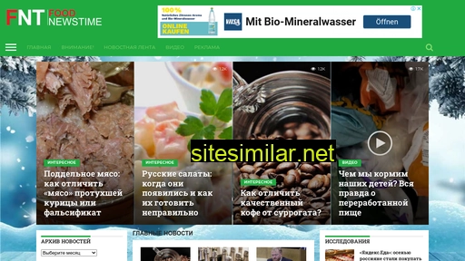 foodnewstime.ru alternative sites