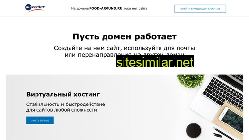 food-around.ru alternative sites