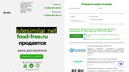 food-free.ru alternative sites