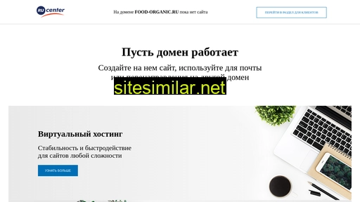 food-organic.ru alternative sites