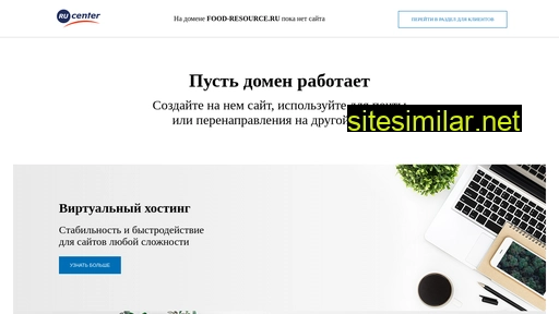 food-resource.ru alternative sites