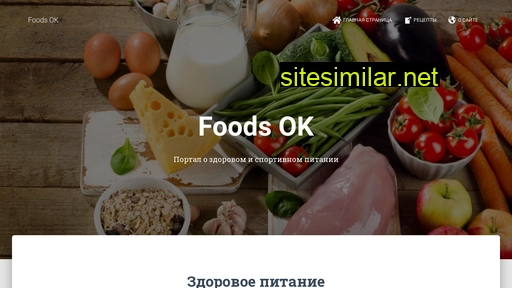 foodsok.ru alternative sites