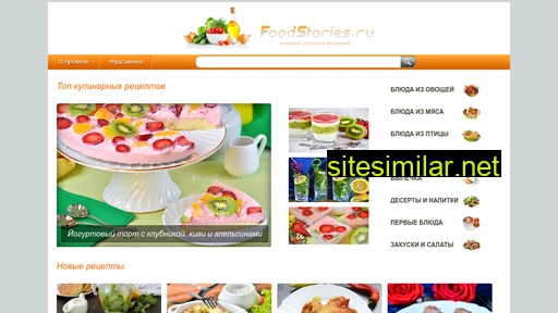 foodstories.ru alternative sites