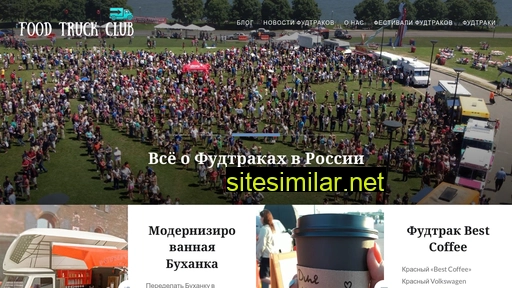 foodtruckclub.ru alternative sites