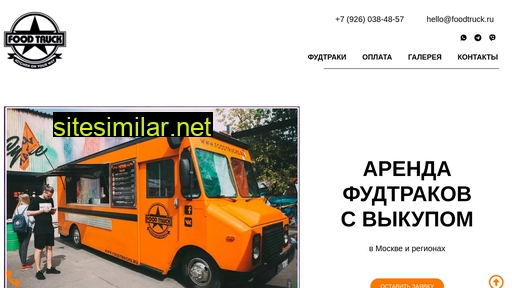 foodtrucks.ru alternative sites