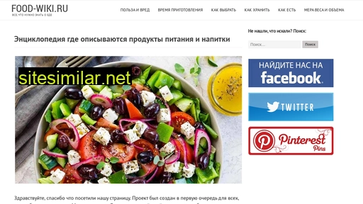 food-wiki.ru alternative sites