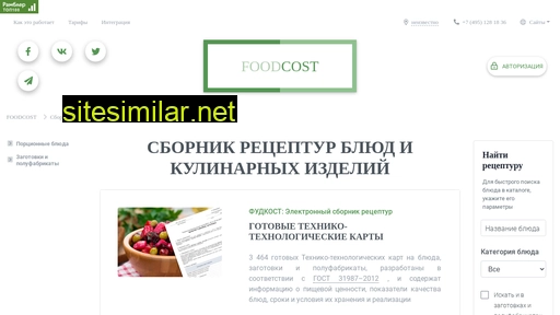 foodcost.ru alternative sites
