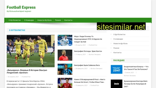 football-express.ru alternative sites