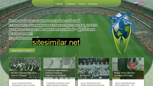football-memory.ru alternative sites