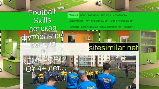 football-skills.ru alternative sites