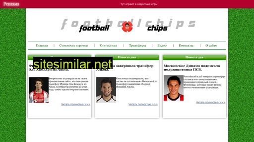 Footballchips similar sites
