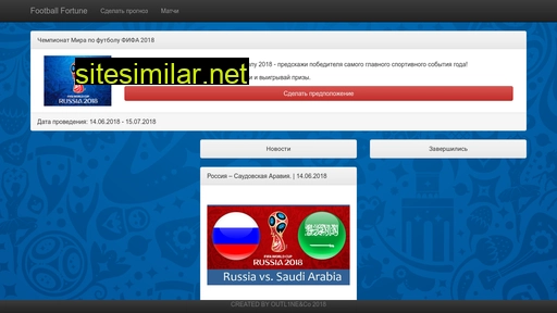 footballfortune.ru alternative sites