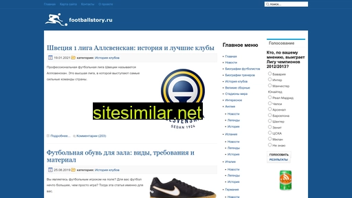 footballstory.ru alternative sites