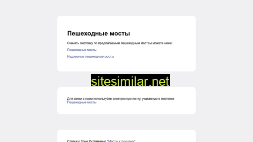 footbridges.ru alternative sites