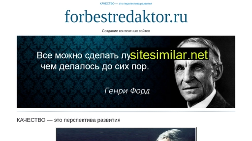 forbestredaktor.ru alternative sites