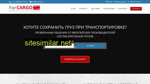 forcargo.ru alternative sites