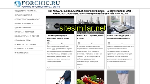 forchic.ru alternative sites