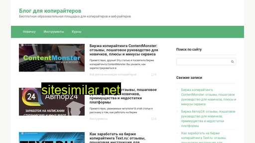 forcopywriters.ru alternative sites