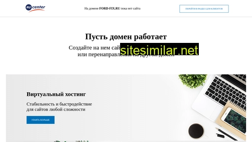 ford-fix.ru alternative sites