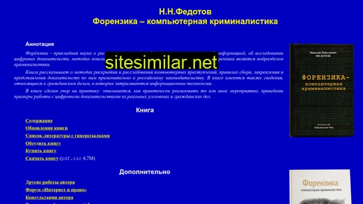 forensics.ru alternative sites