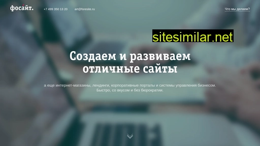 foresite.ru alternative sites