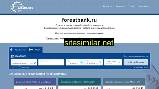 forestbank.ru alternative sites
