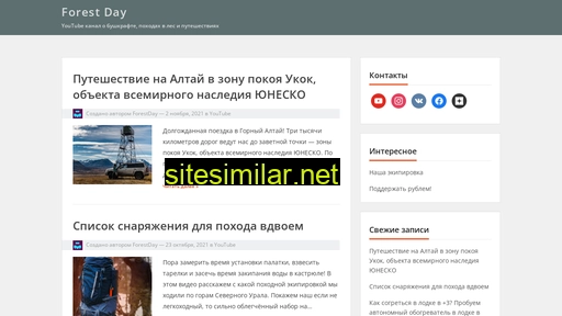 forestday.ru alternative sites