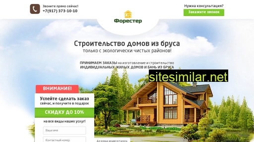 forester-rb.ru alternative sites