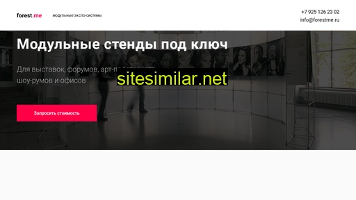 forestme.ru alternative sites