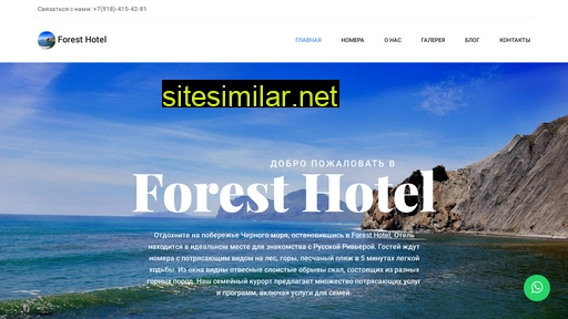 forestseahotel.ru alternative sites
