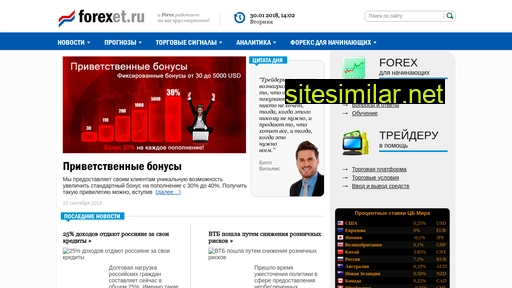 forexet.ru alternative sites