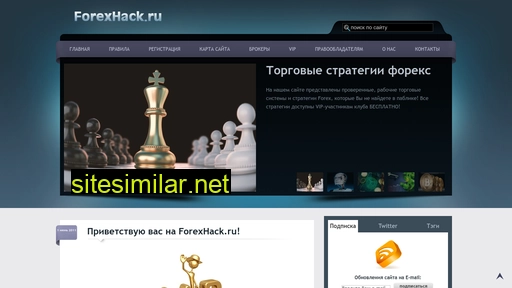 forexhack.ru alternative sites